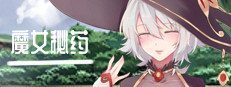 魔女秘药 魔女秘药蓝月虫作品中文版下载攻略 封面图