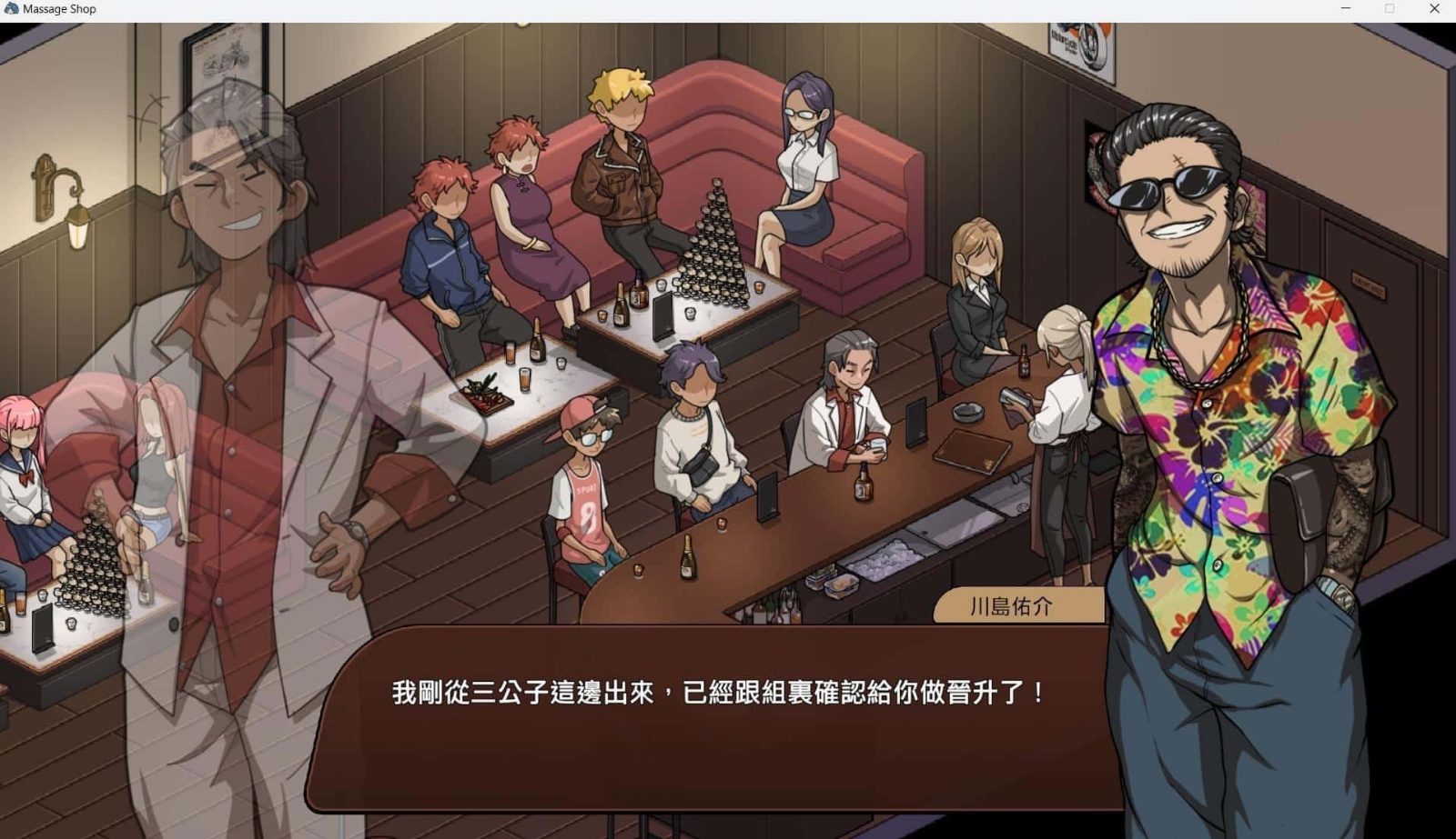 古式按摩店 角色路线 内容截图 7