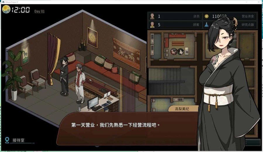 古式按摩店 角色路线 画面 2