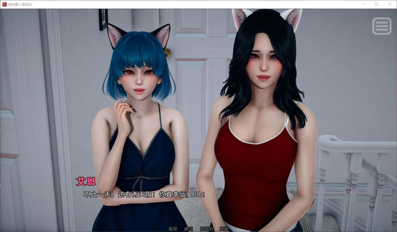我的女友是恶霸 实机画面 页面配图 2