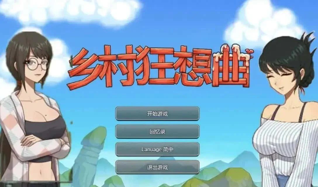 乡村狂想曲 探索场景 内容截图 2