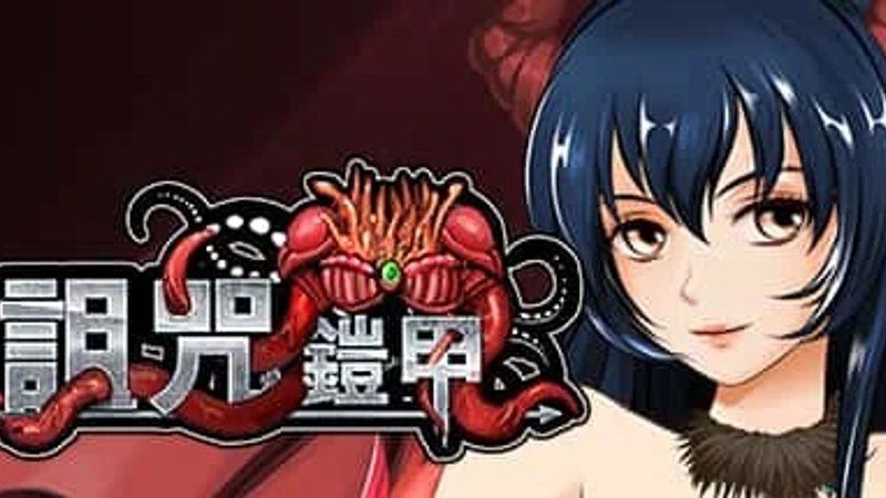 诅咒铠甲 操作界面 场景图 5