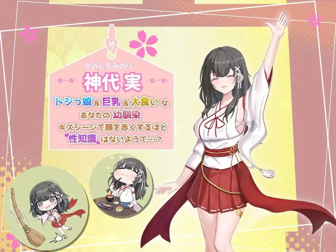 巫女日常～与笨拙青梅竹马的悠闲乡村性活 资源内容 实机截图 7