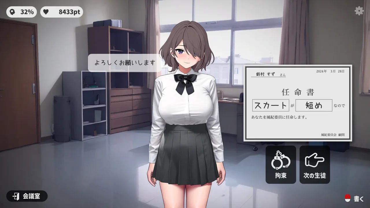 校规女子_校則女子 攻略要点 画面 6