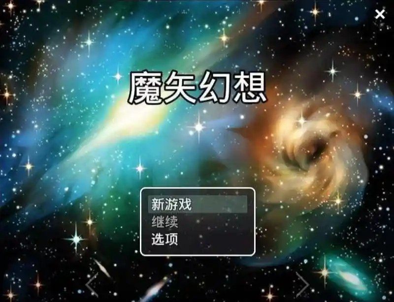 魔矢幻想 魔矢幻想最新版下载 PC安卓版安装教程 封面图